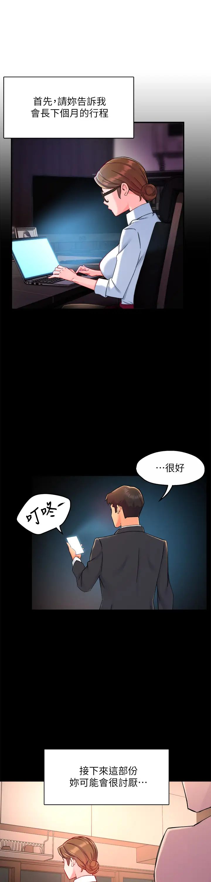 [韩国漫画] 霸道主管要我IN 剧情,熟女人妻,巨乳大奶,OL#[40P]-20