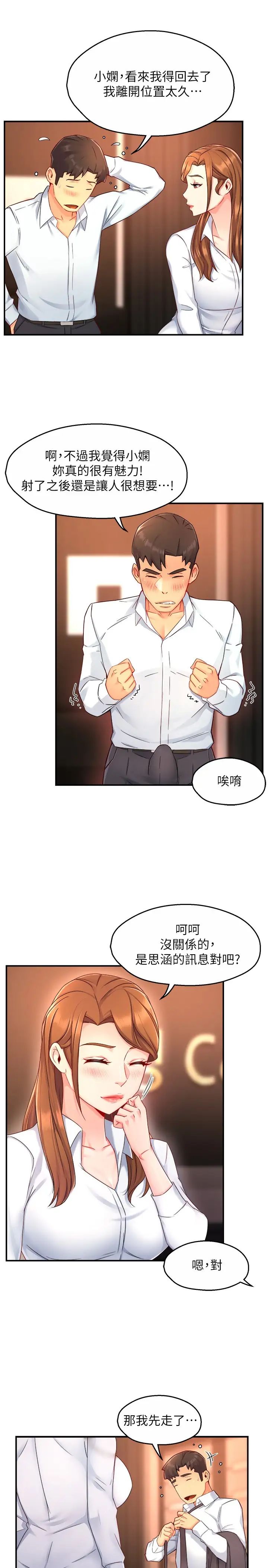 [韩国漫画] 霸道主管要我IN 剧情,熟女人妻,巨乳大奶,OL#[33P]-7