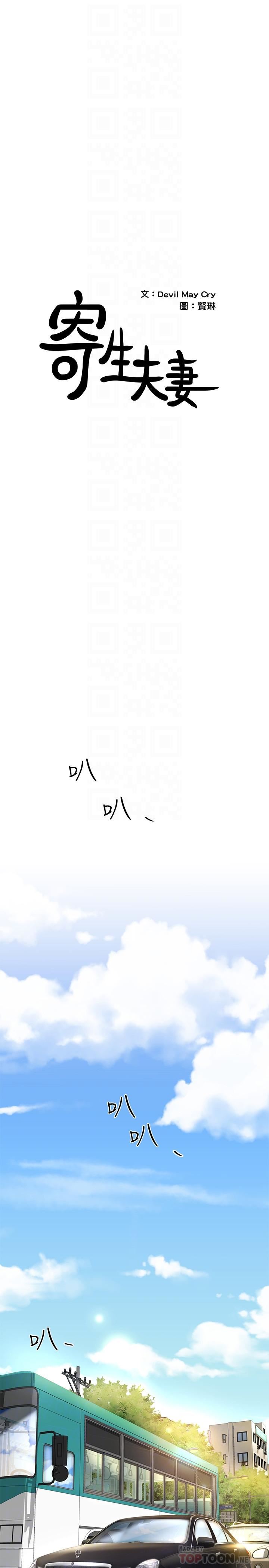 [韩国漫画] 寄生夫妻 爱情,巨乳大奶,熟女人妻#[32P]-6