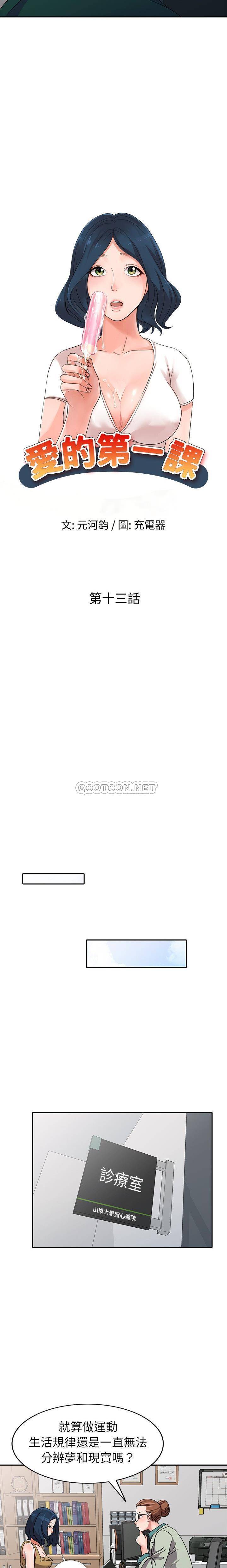 [韩国漫画] 爱的第一课 校园,熟女人妻,女教师,女学生#[21P]-3