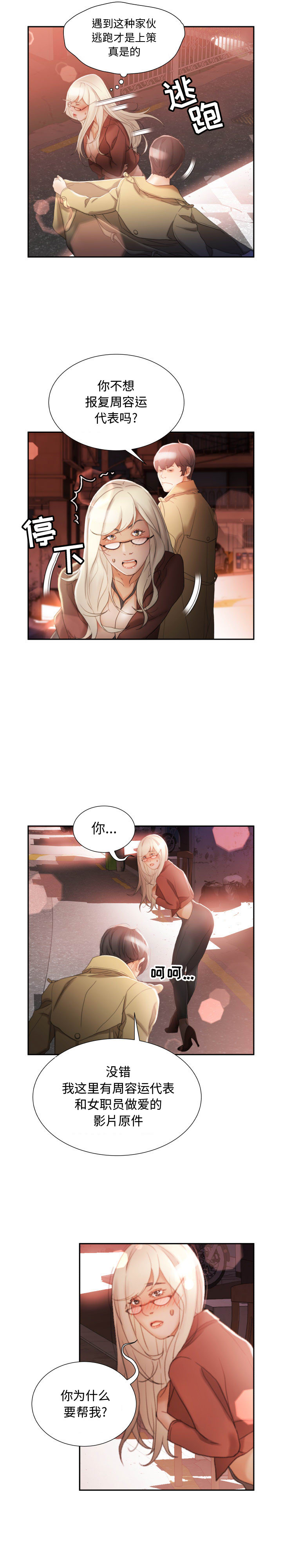 [韩国漫画] 女职员们 爱情,女仆,巨乳大奶#[20P]-2