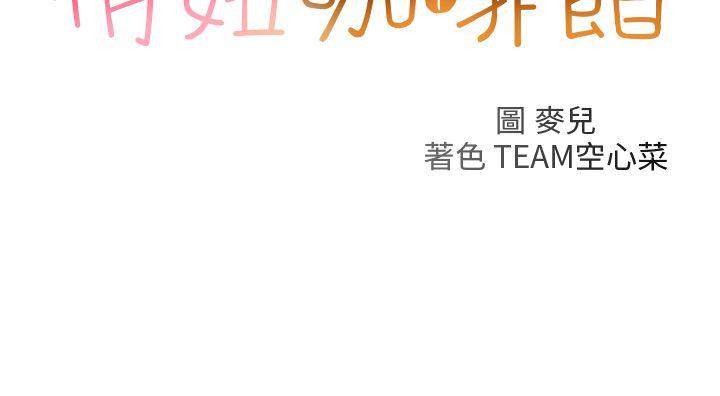 [韩国漫画] 俏妞咖啡馆 剧情,熟女人妻,巨乳大奶,OL#[23P]-2