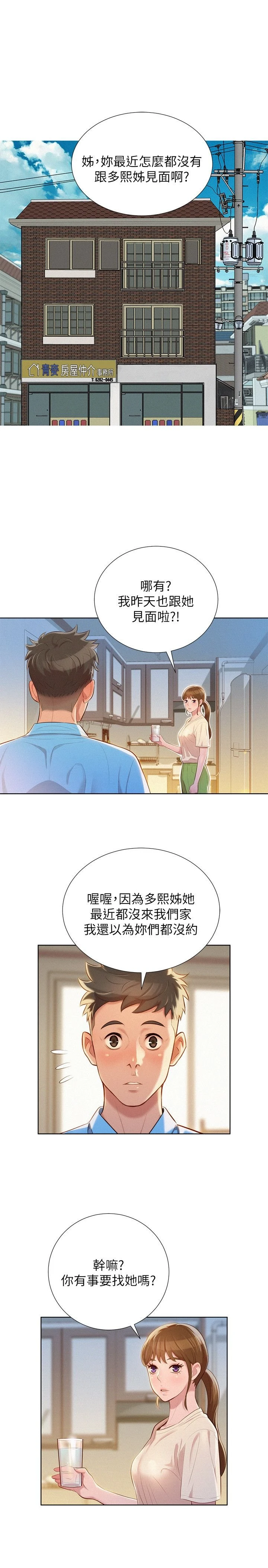 [韩国漫画] 漂亮干姊姊（嘘とセフレ） 剧情, 姊・妹#[26P]-20