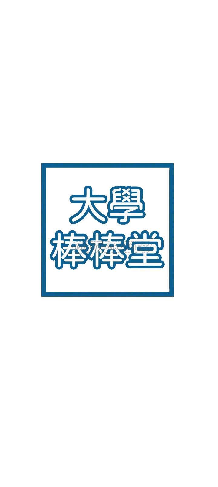 [韩国漫画] 大学棒棒糖 校园,巨乳大奶,女学生#[26P]-4