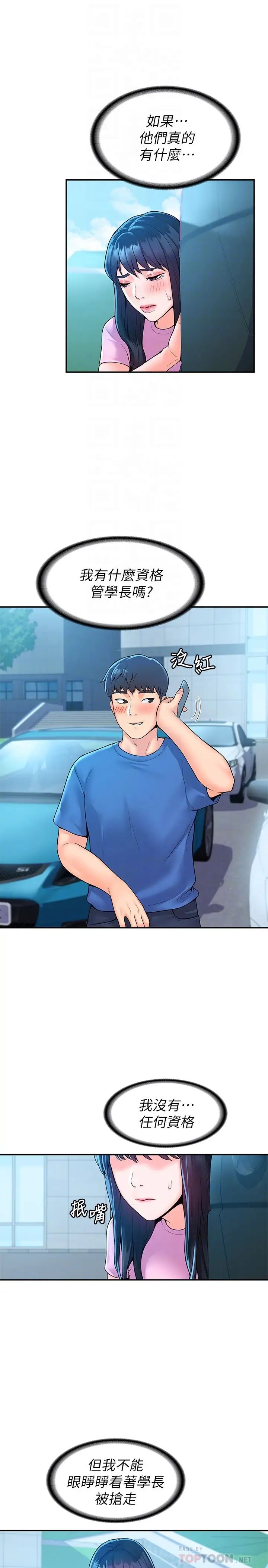 [韩国漫画] 大学棒棒糖 校园,巨乳大奶,女学生#[29P]-6