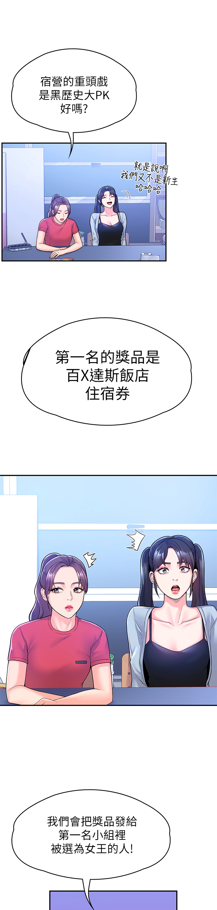 [韩国漫画] 大学棒棒糖 校园,巨乳大奶,女学生#[34P]-15