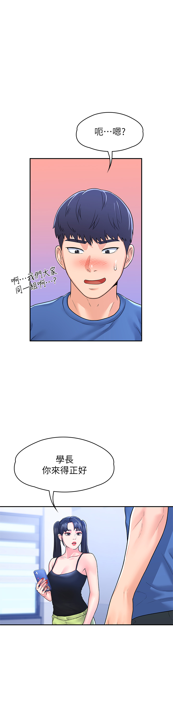 [韩国漫画] 大学棒棒糖 校园,巨乳大奶,女学生#[34P]-32