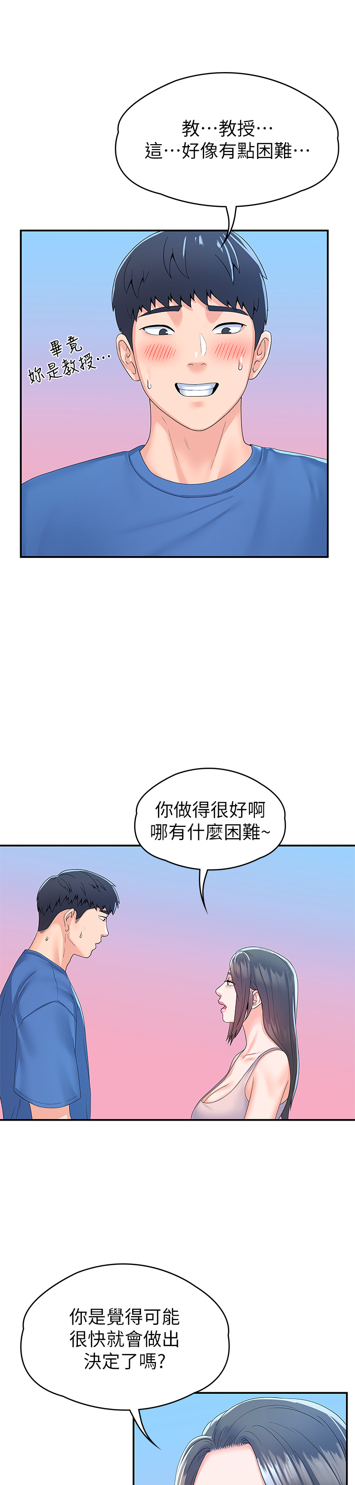 [韩国漫画] 大学棒棒糖 校园,巨乳大奶,女学生#[34P]-7