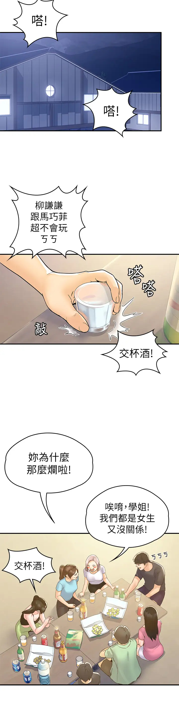 [韩国漫画] 大学棒棒糖 校园,巨乳大奶,女学生#[33P]-28