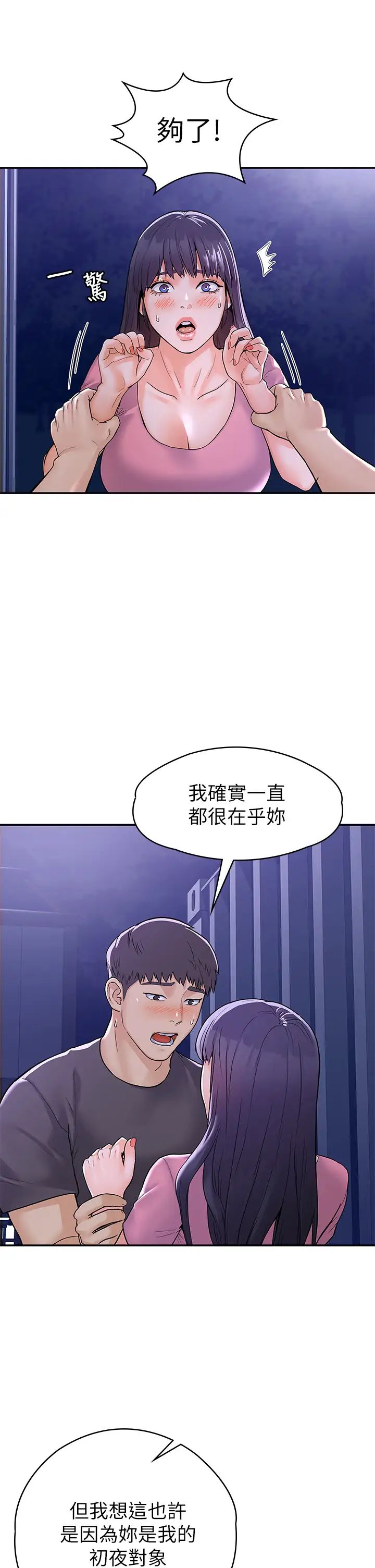 [韩国漫画] 大学棒棒糖 校园,巨乳大奶,女学生#[37P]-21