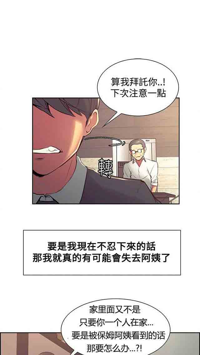 [韩国漫画] 双面家政 剧情,熟女人妻,巨乳大奶#[25P]-18