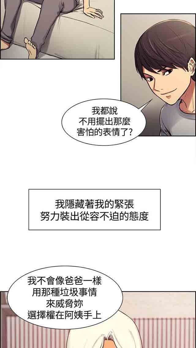 [韩国漫画] 双面家政 剧情,熟女人妻,巨乳大奶#[29P]-16