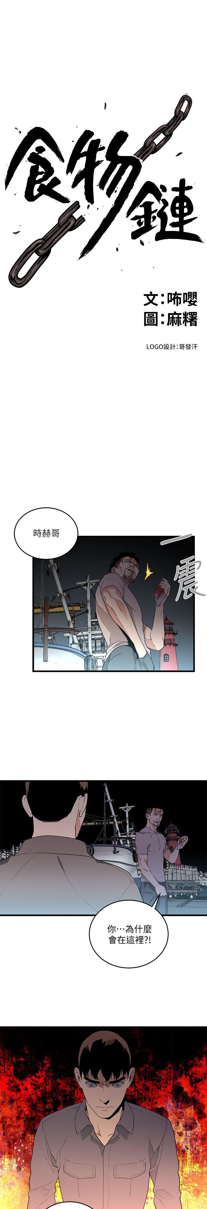 [韩国漫画] 食物链 剧情,巨乳大奶,不伦#[23P]-9
