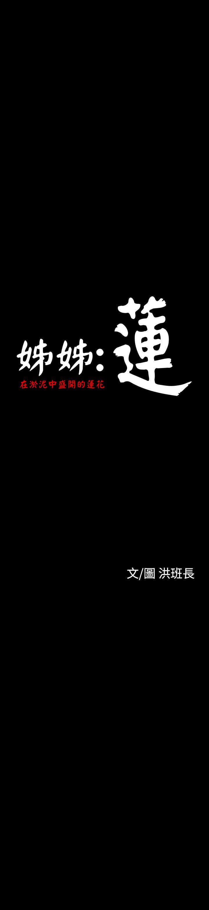 [韩国漫画] 姊姊: 莲 剧情,巨乳大奶, 不伦#[41P]-25