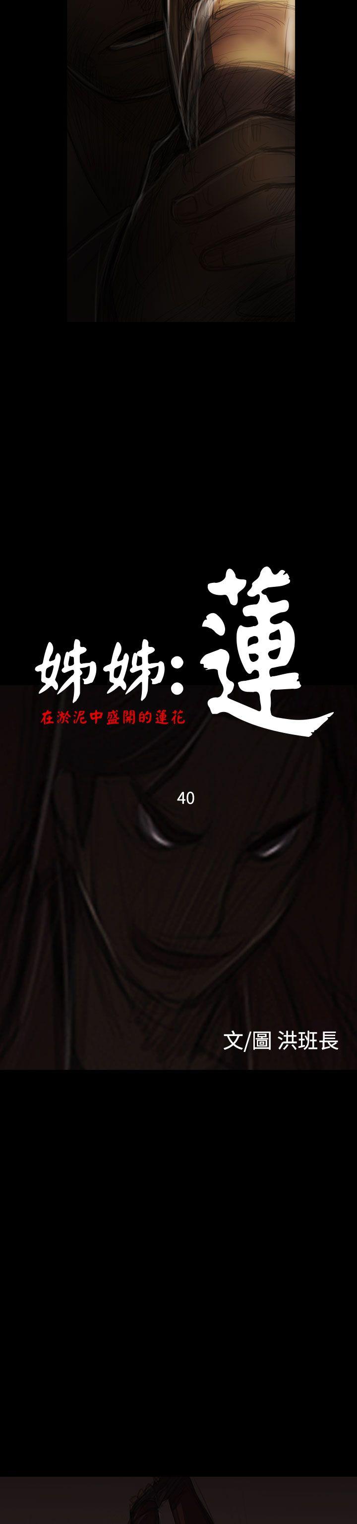 [韩国漫画] 姊姊: 莲 剧情,巨乳大奶, 不伦#[42P]-2