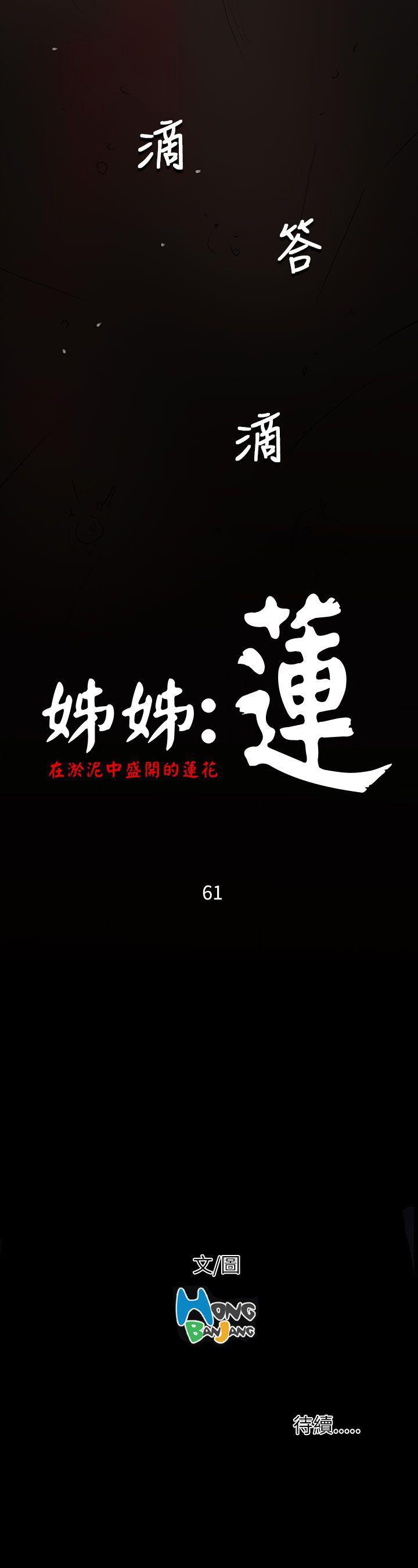 [韩国漫画] 姊姊: 莲 剧情,巨乳大奶, 不伦#[38P]-38