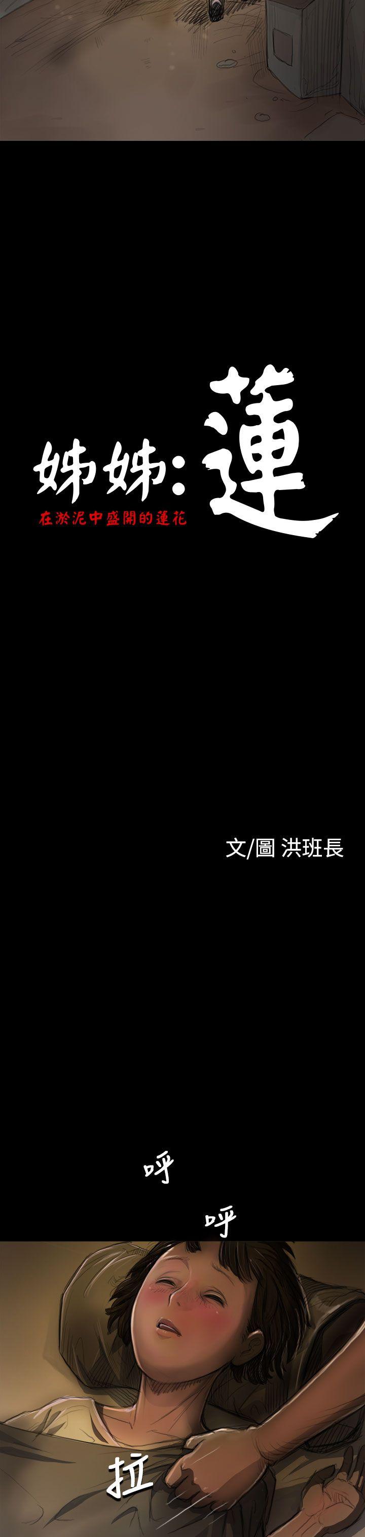 [韩国漫画] 姊姊: 莲 剧情,巨乳大奶, 不伦#[43P]-3
