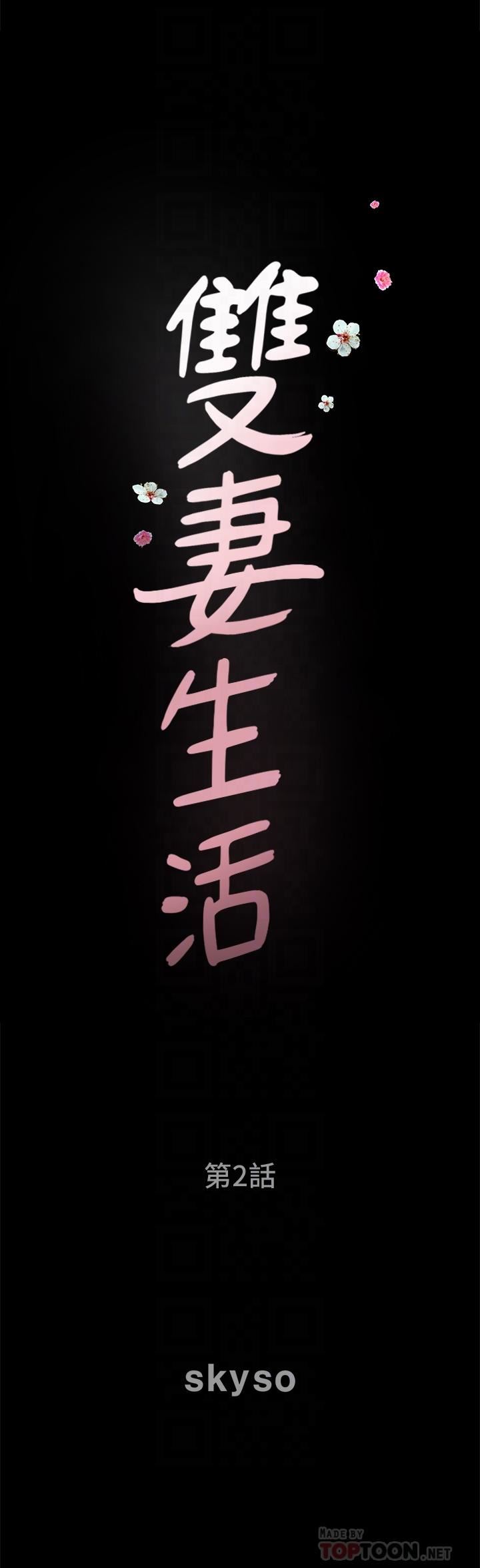 [韩国漫画] 双妻生活 爱情,熟女人妻,巨乳大奶#[32P]-6