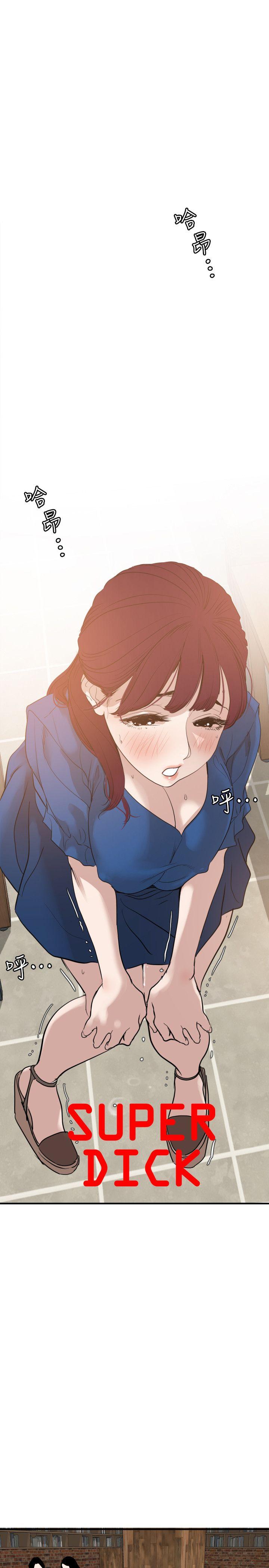 [韩国漫画] Super Dick 奇幻,熟女人妻,巨乳大奶#[17P]-1