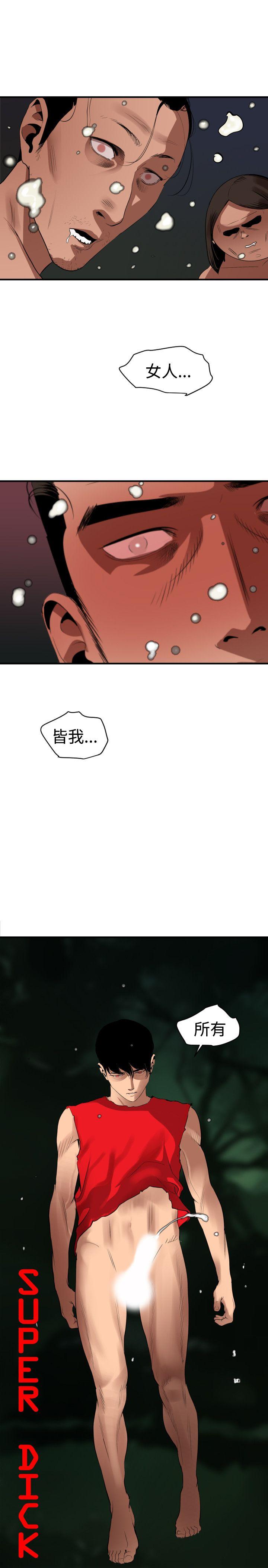 [韩国漫画] Super Dick 奇幻,熟女人妻,巨乳大奶#[22P]-6