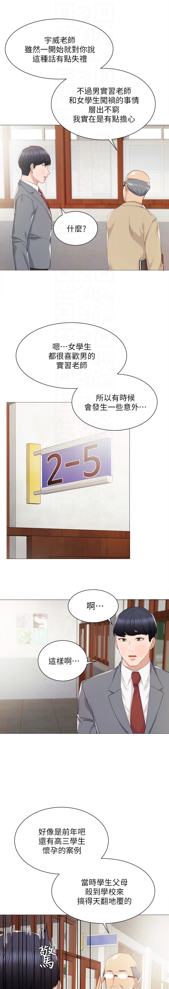 [韩国漫画] 实习老师 校园,女教师,巨乳大奶,女学生#[26P]-11