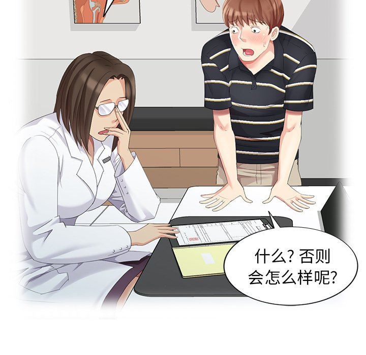 [韩国漫画] 天降梦中人 爱情,熟女人妻,巨乳大奶#[140P]-60
