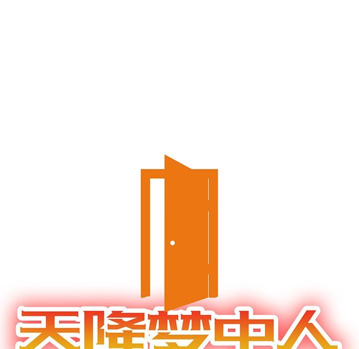 [韩国漫画] 天降梦中人 爱情,熟女人妻,巨乳大奶#[141P]-14