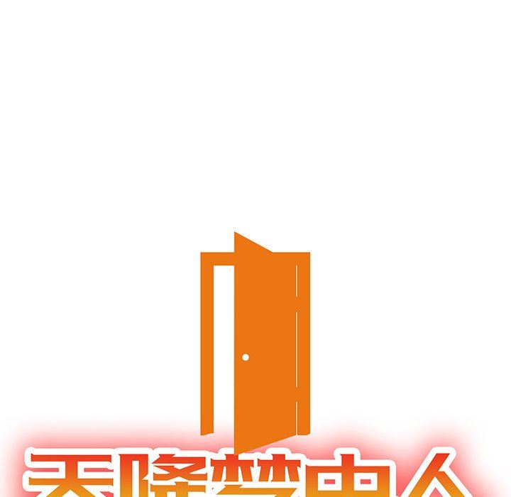 [韩国漫画] 天降梦中人 爱情,熟女人妻,巨乳大奶#[146P]-13