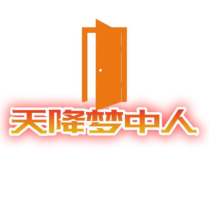 [韩国漫画] 天降梦中人 爱情,熟女人妻,巨乳大奶#[136P]-13