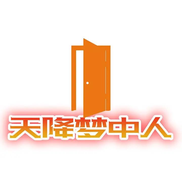 [韩国漫画] 天降梦中人 爱情,熟女人妻,巨乳大奶#[152P]-17