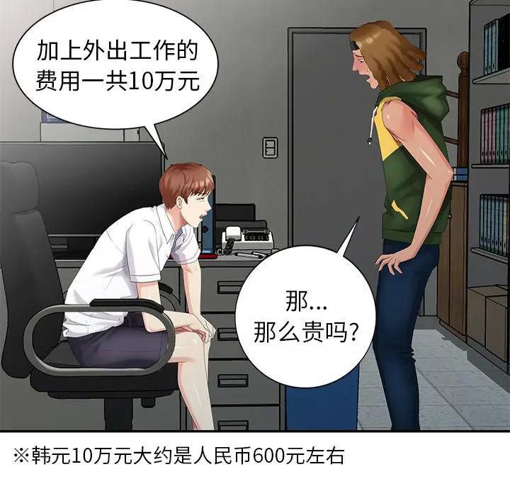 [韩国漫画] 天降梦中人 爱情,熟女人妻,巨乳大奶#[152P]-86