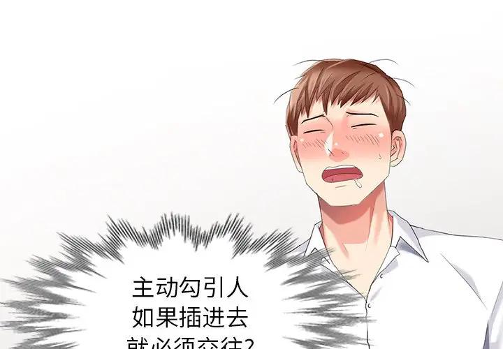 [韩国漫画] 天降梦中人 爱情,熟女人妻,巨乳大奶#[147P]-2