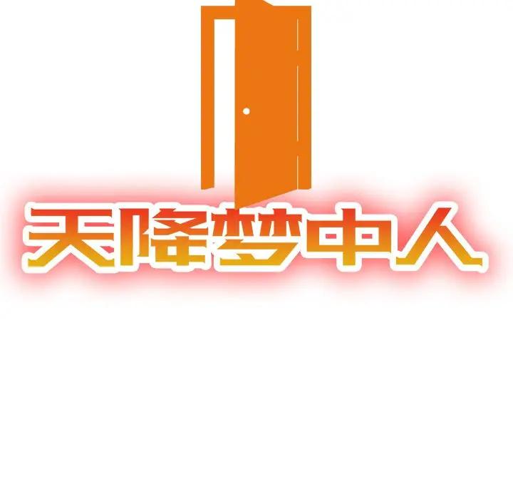 [韩国漫画] 天降梦中人 爱情,熟女人妻,巨乳大奶#[147P]-14