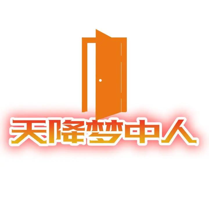[韩国漫画] 天降梦中人 爱情,熟女人妻,巨乳大奶#[147P]-14