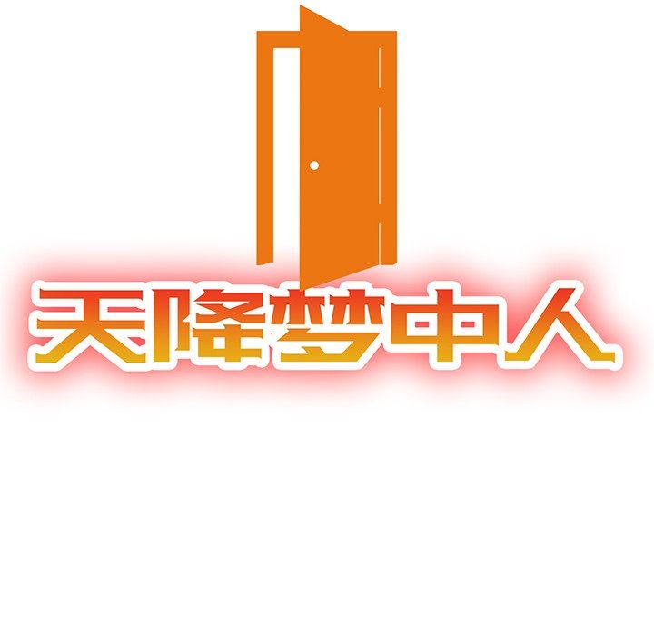 [韩国漫画] 天降梦中人 爱情,熟女人妻,巨乳大奶#[122P]-13
