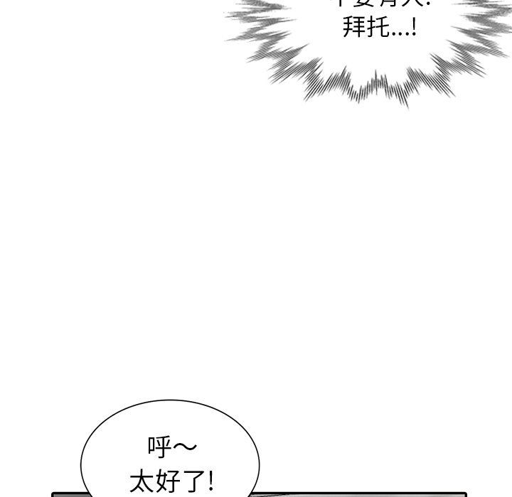 [韩国漫画] 天降梦中人 爱情,熟女人妻,巨乳大奶#[146P]-44