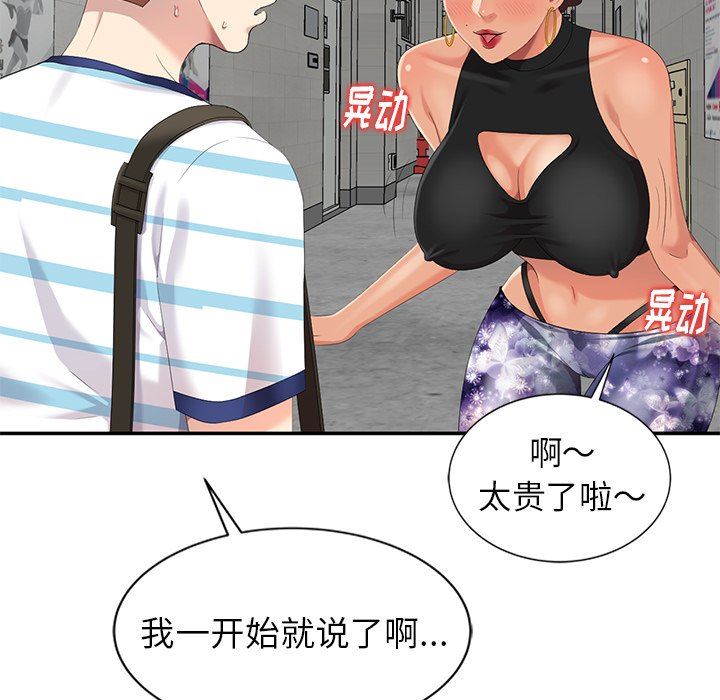 [韩国漫画] 天降梦中人 爱情,熟女人妻,巨乳大奶#[130P]-44