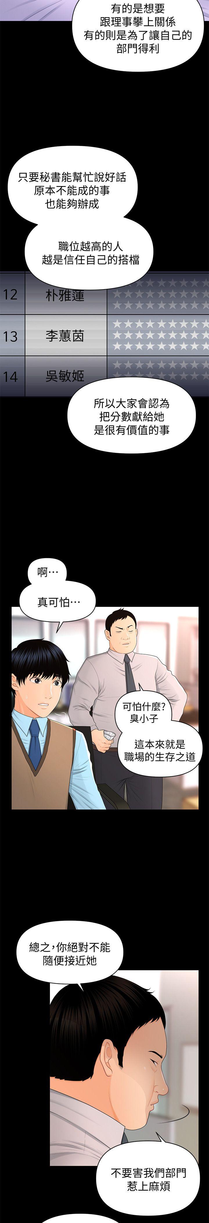 [韩国漫画] 秘书的潜规则 爱情,巨乳大奶,OL#[32P]-24