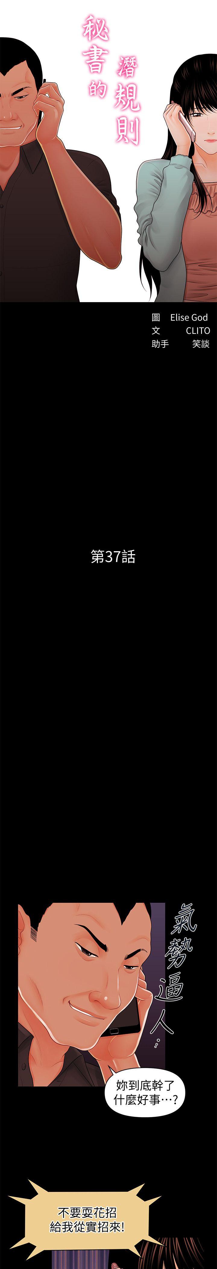 [韩国漫画] 秘书的潜规则 爱情,巨乳大奶,OL#[34P]-5