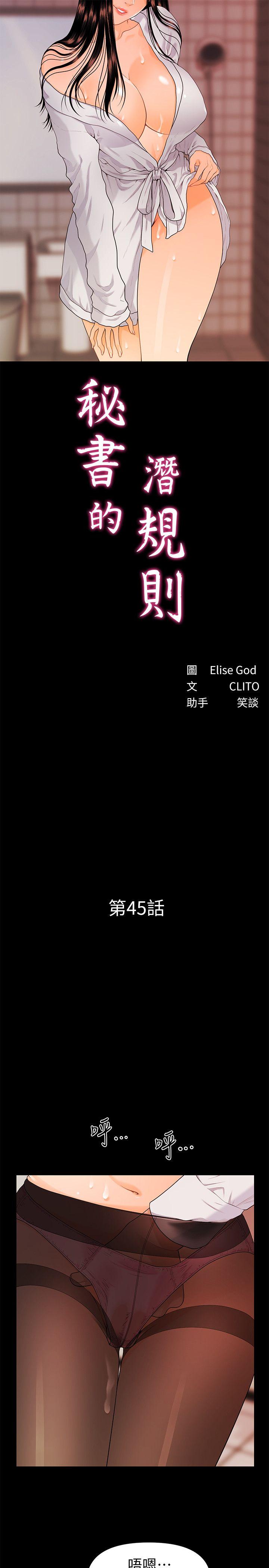 [韩国漫画] 秘书的潜规则 爱情,巨乳大奶,OL#[33P]-5