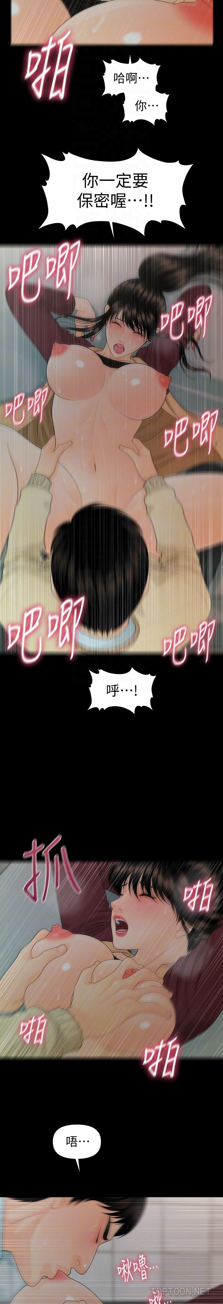 [韩国漫画] 秘书的潜规则 爱情,巨乳大奶,OL#[33P]-29