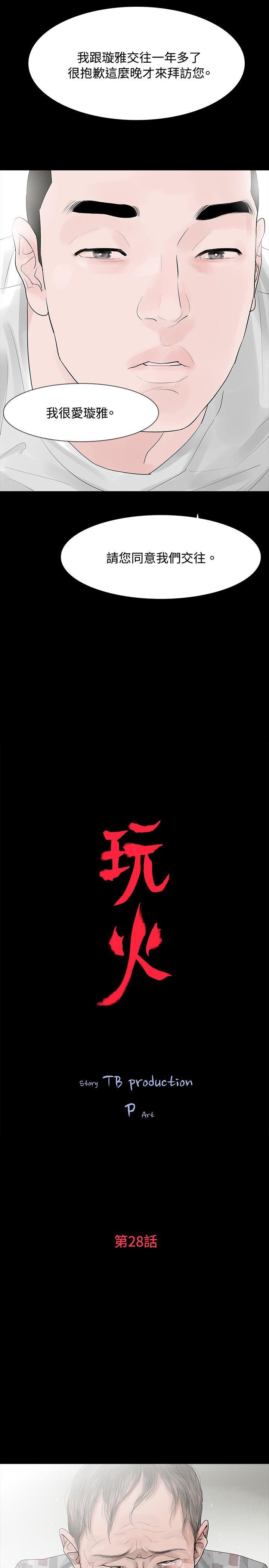 [韩国漫画] 玩火 剧情,熟女人妻,巨乳大奶#[30P]-3