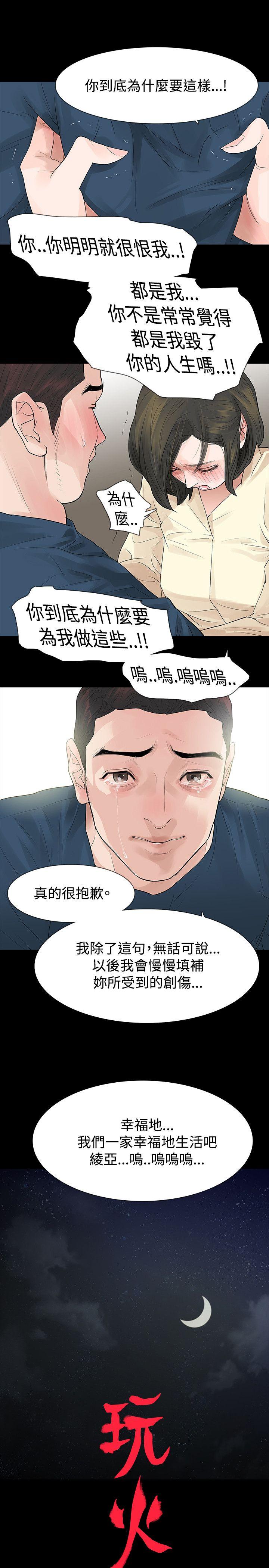 [韩国漫画] 玩火 剧情,熟女人妻,巨乳大奶#[27P]-1