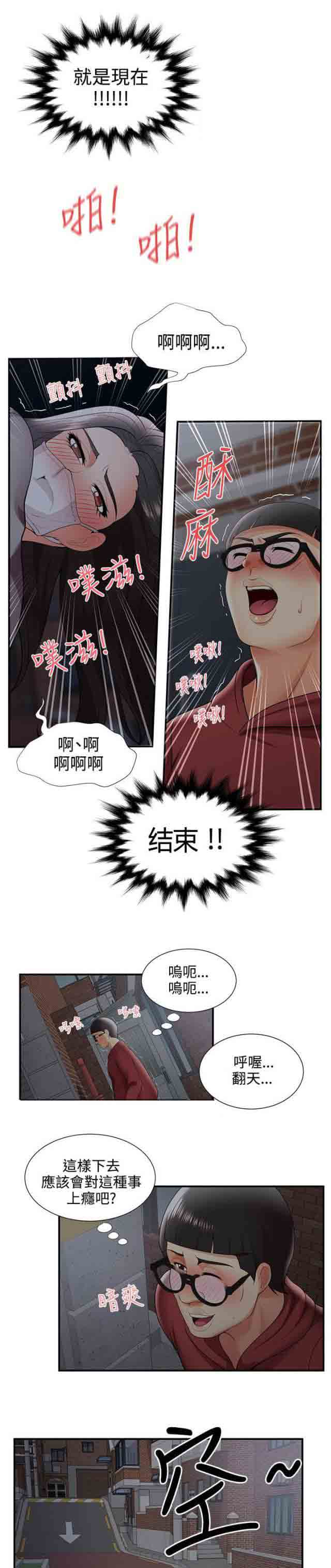 [韩国漫画] 潮湿的口红 爱情,熟女人妻,巨乳大奶#[9P]-5