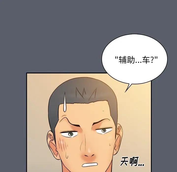 [韩国漫画] 真命天女找寻记 爱情,女学生#[108P]-94