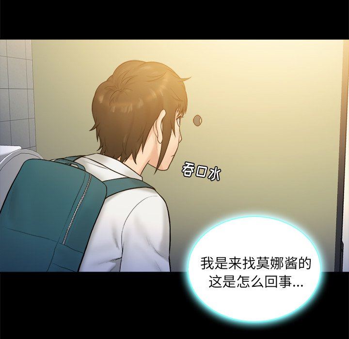 [韩国漫画] 真命天女找寻记 爱情,女学生#[100P]-55
