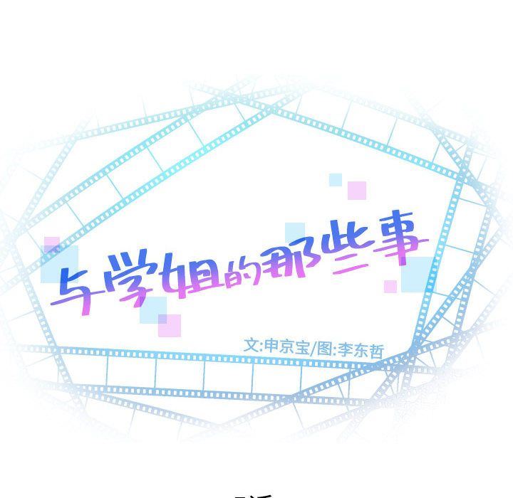 [韩国漫画] 与学姐的那些事 爱情,巨乳大奶,女学生#[142P]-6