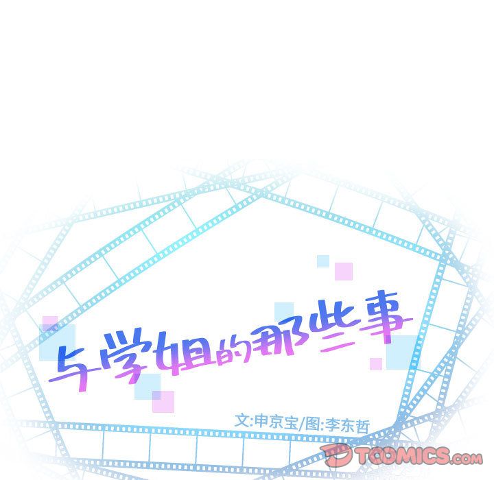 [韩国漫画] 与学姐的那些事 爱情,巨乳大奶,女学生#[173P]-9