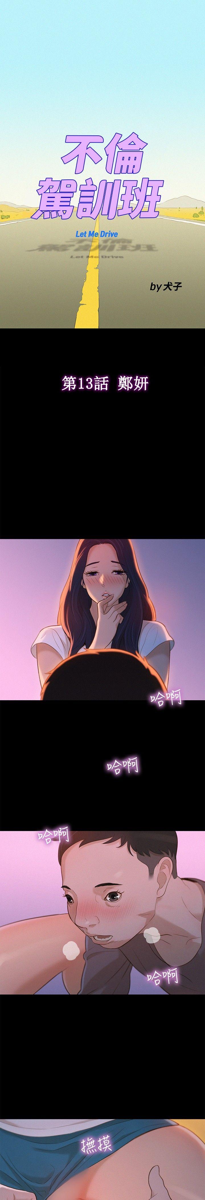 [韩国漫画] 不伦驾训班 乱伦,熟女人妻,巨乳大奶,不伦#[20P]-1