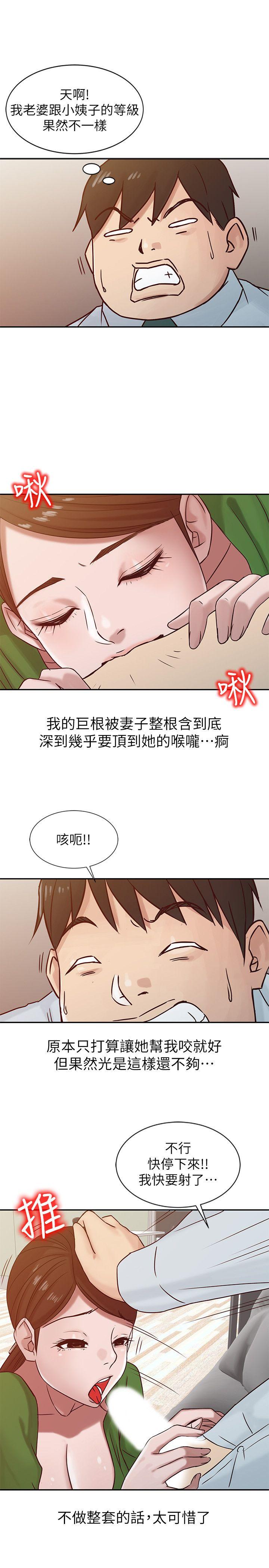 [韩国漫画] 驯服小姨子 乱伦,巨乳大奶, 不伦#[19P]-11